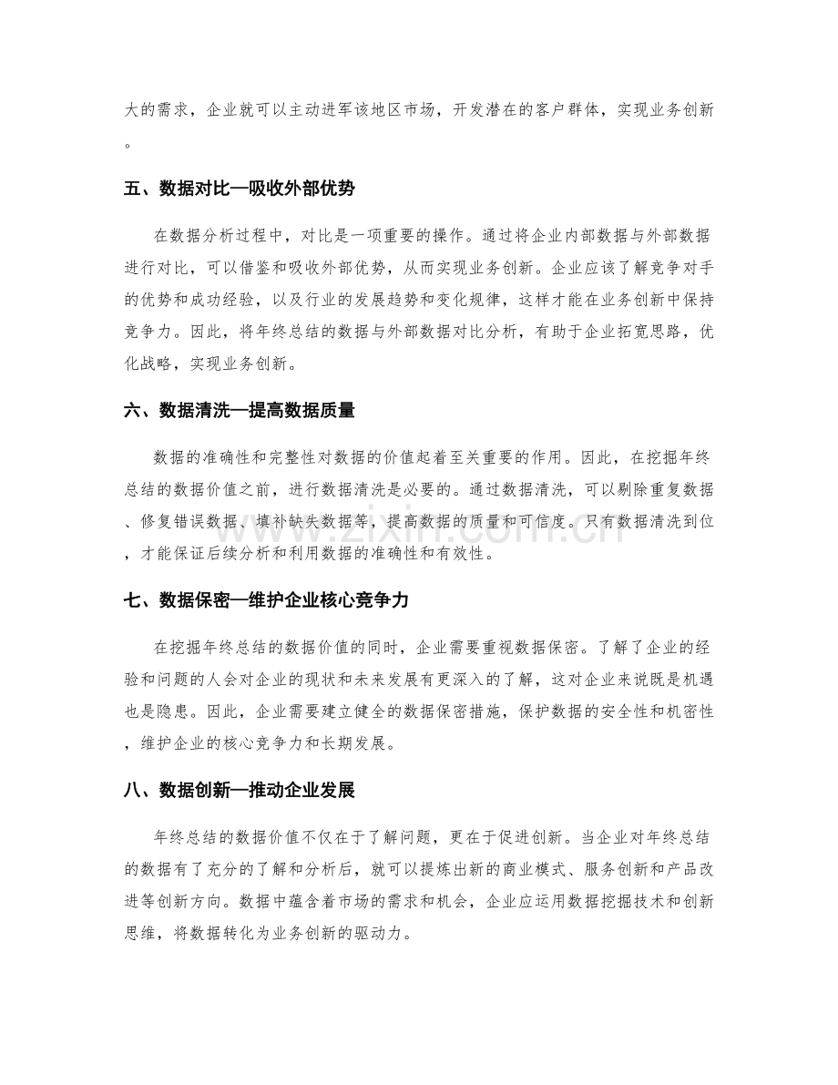 挖掘年终总结的数据价值与业务创新.docx_第2页