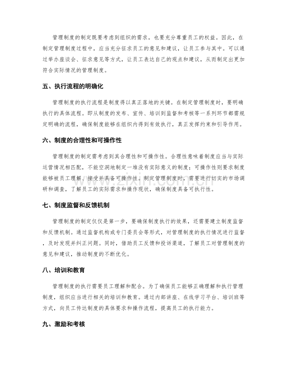 管理制度的制定依据和执行流程.docx_第2页