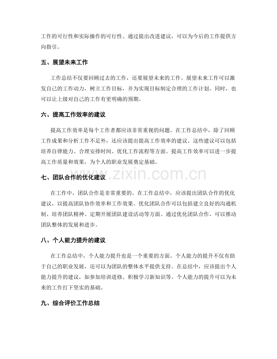 工作总结的关键成果和可行性建议.docx_第2页