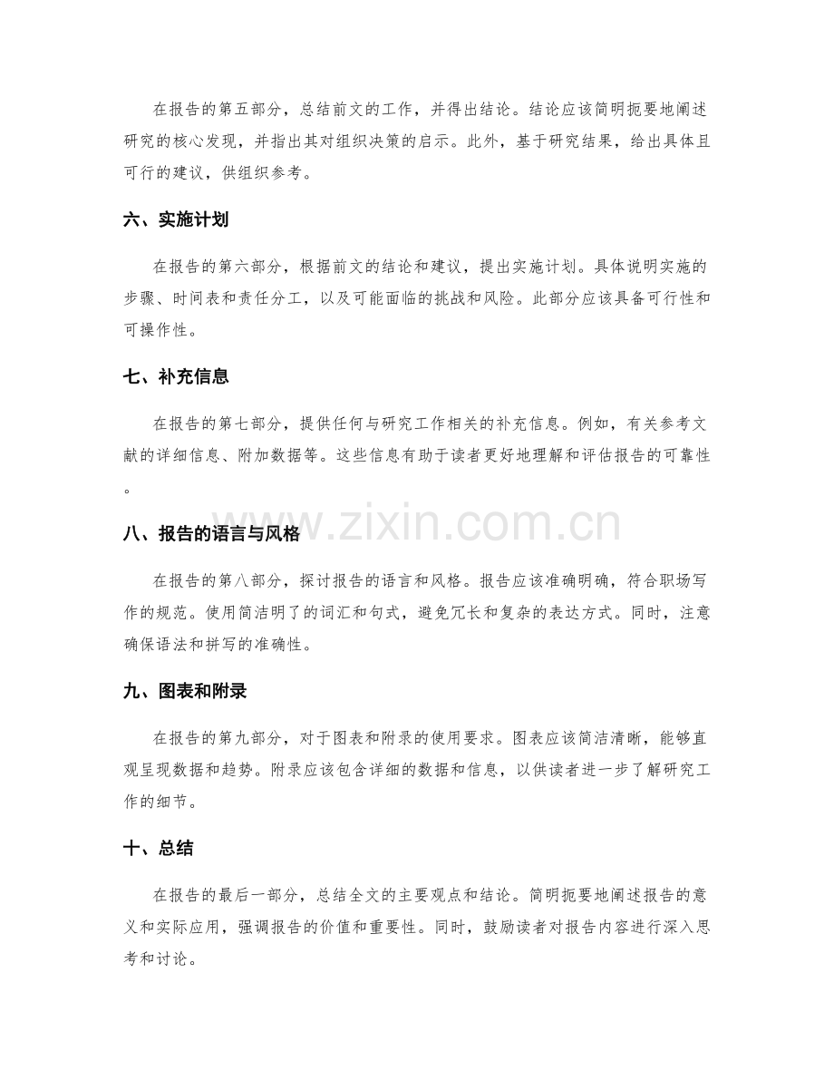 有效撰写工作报告的结构与表达技巧.docx_第2页