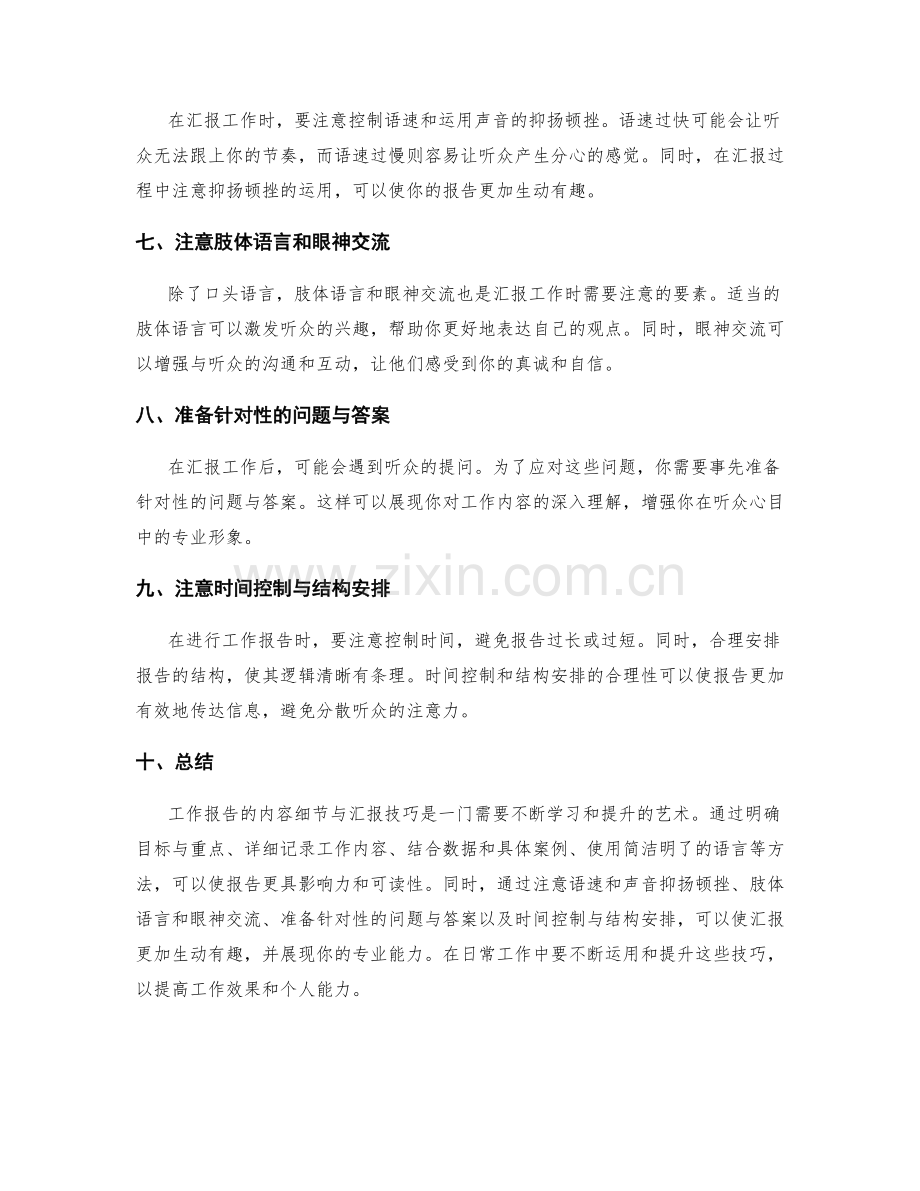 工作报告的内容细节与汇报技巧.docx_第2页