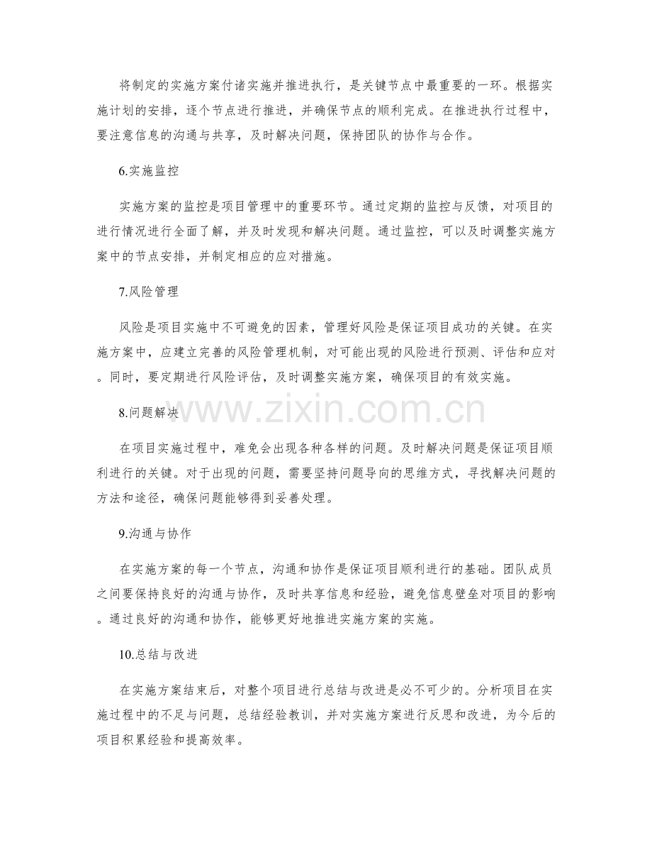 实施方案的关键节点与实施监控.docx_第2页