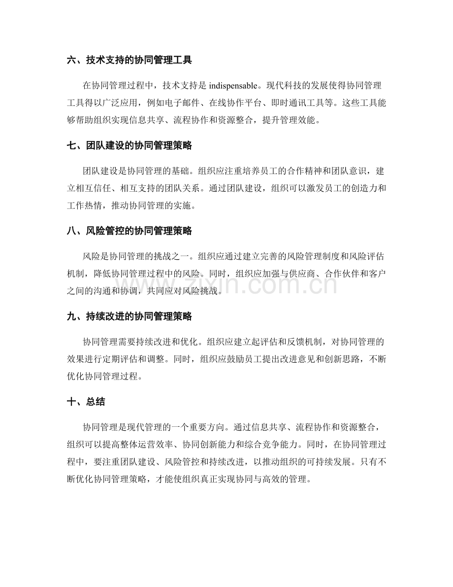 管理制度的协同与优化策略.docx_第2页