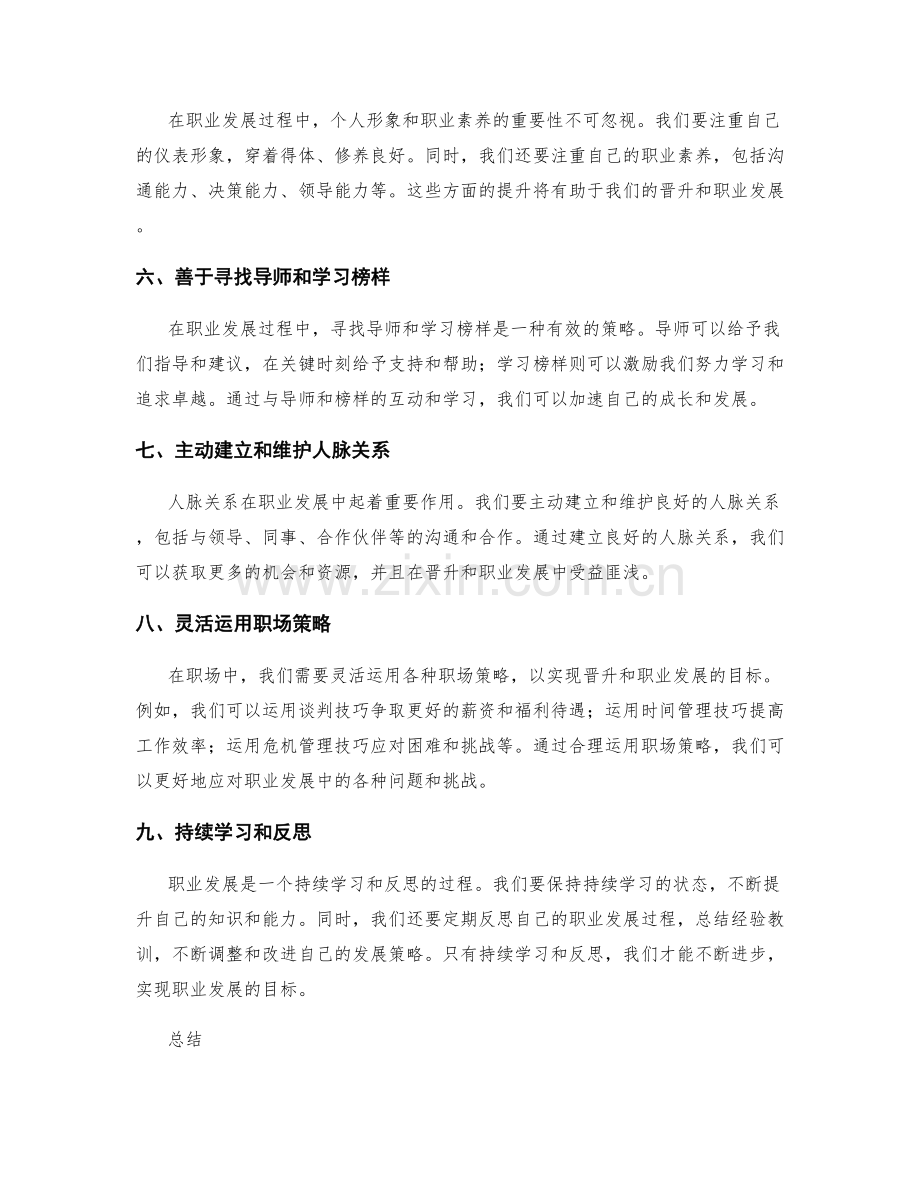 年终总结中的晋升与职业发展策略.docx_第2页