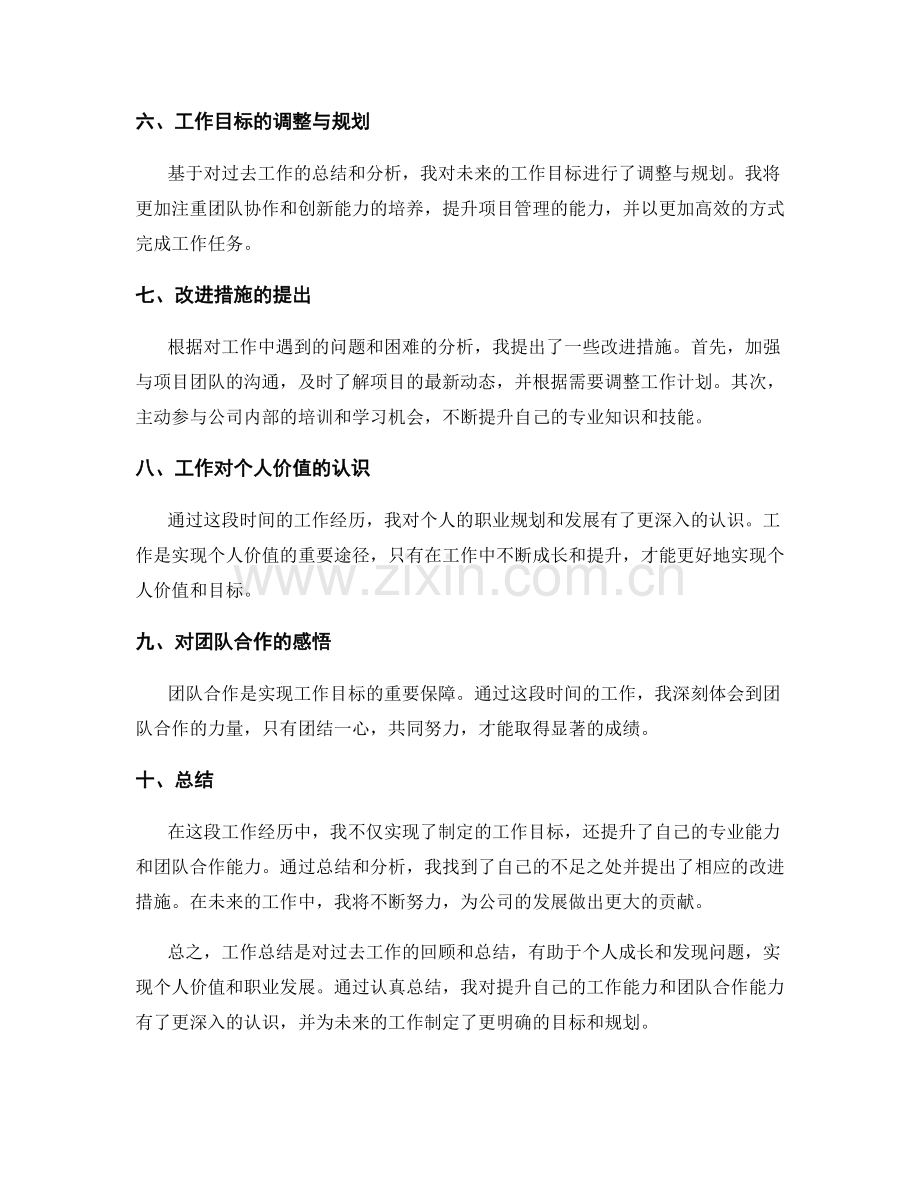 最佳工作总结示范收录.docx_第2页