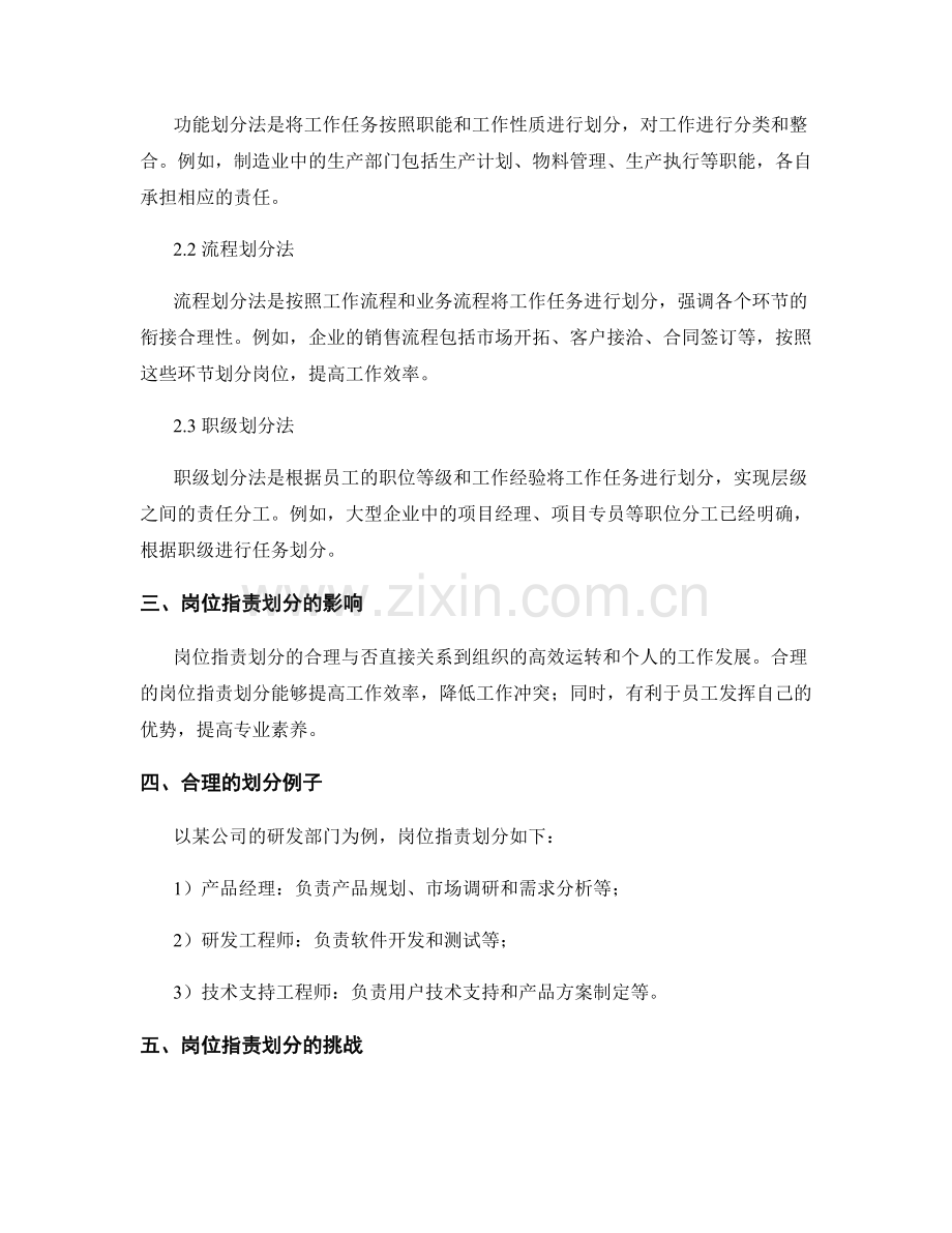 岗位职责划分的基本原则和方法.docx_第2页