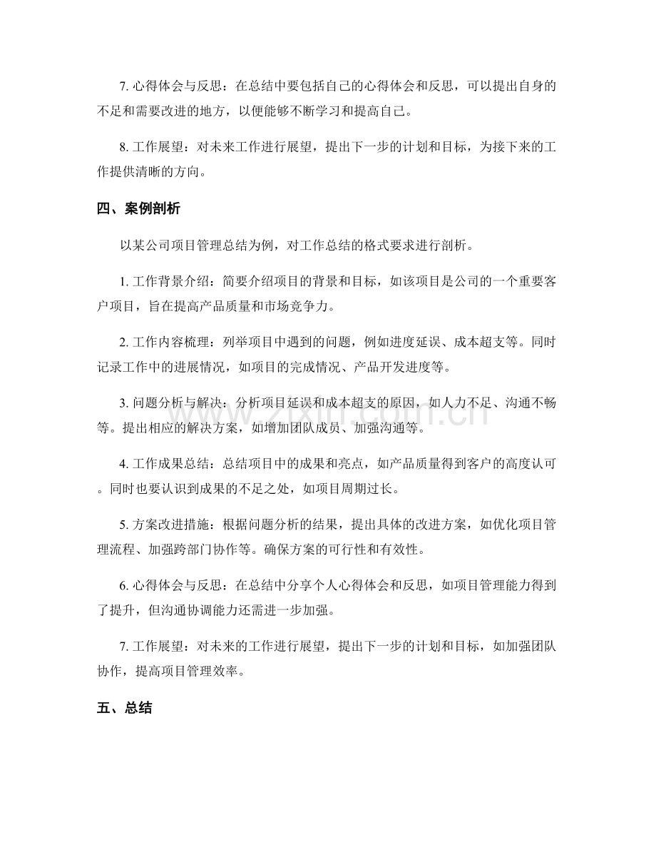 工作总结的格式要求与案例剖析.docx_第2页
