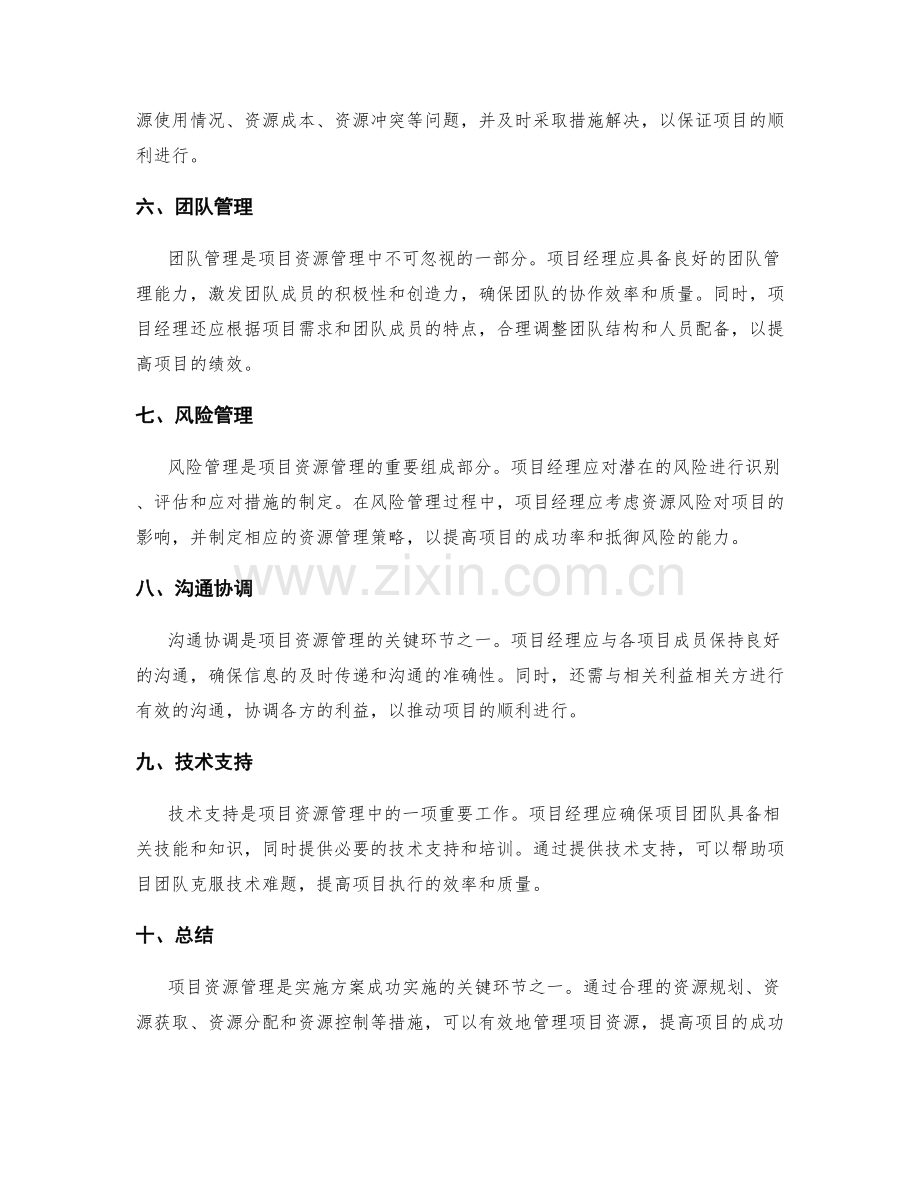 实施方案的项目资源管理.docx_第2页