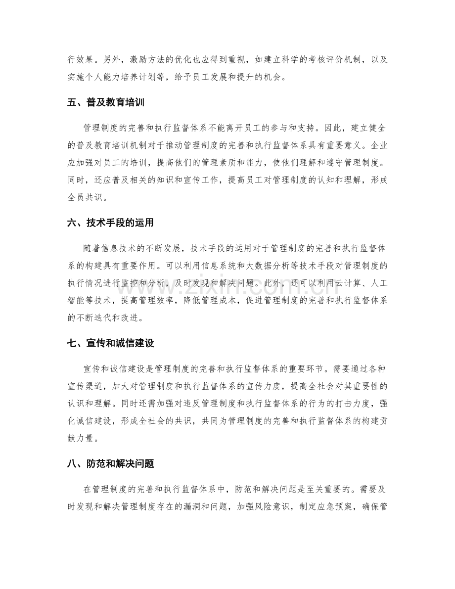管理制度的完善和执行监督体系.docx_第2页