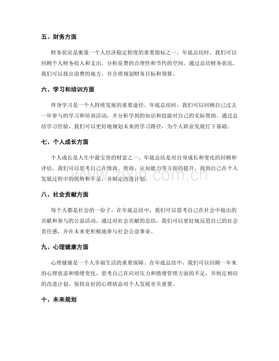 年底总结的事实回顾和问题研究.docx_第2页
