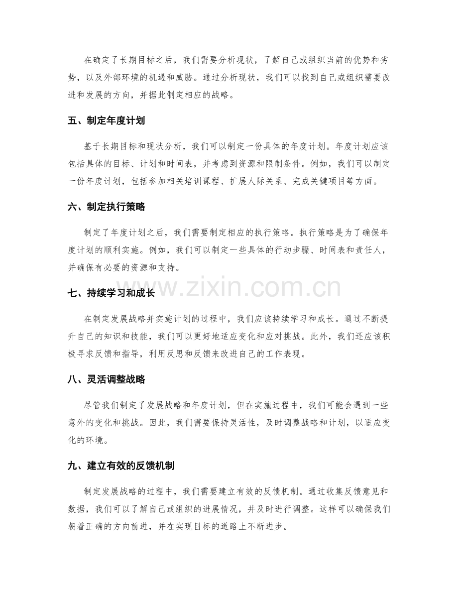 清晰年终总结工作成果与制定发展战略.docx_第2页