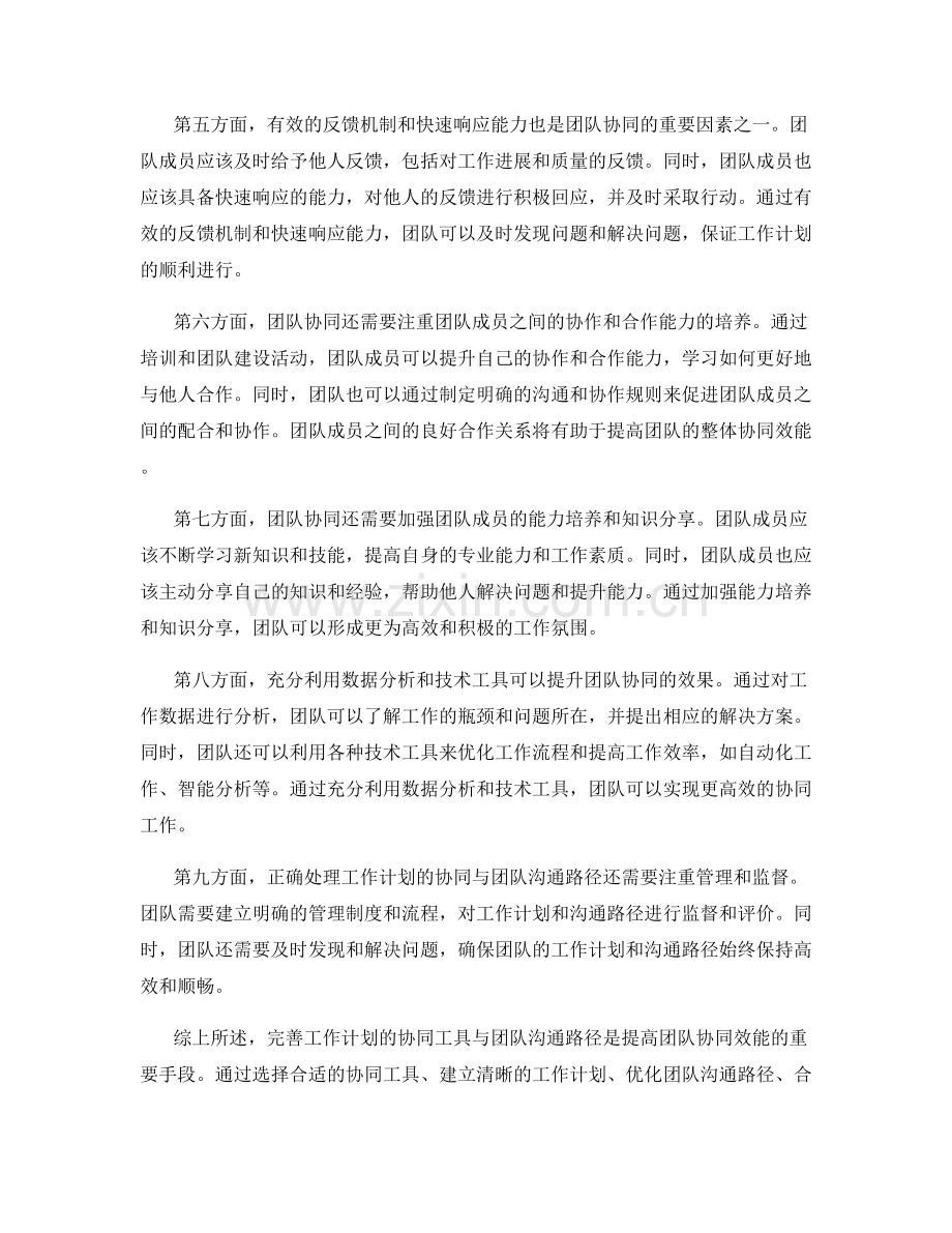 完善工作计划的协同工具与团队沟通路径.docx_第2页