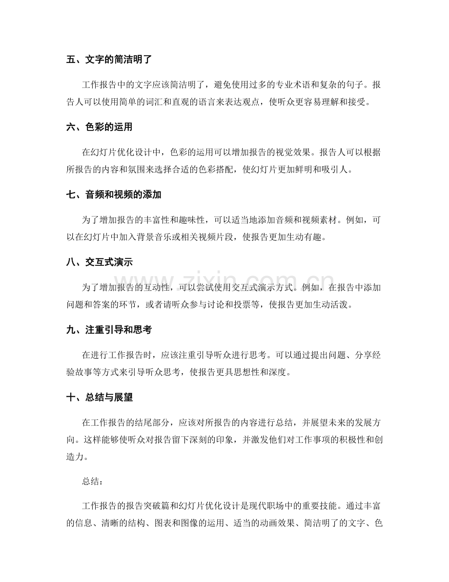 工作报告的报告突破篇和幻灯优化的跃进性和可视化的创新设计.docx_第2页