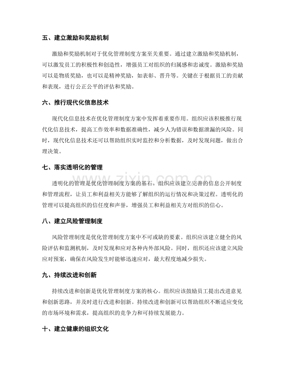 优化管理制度方案的关键要素.docx_第2页