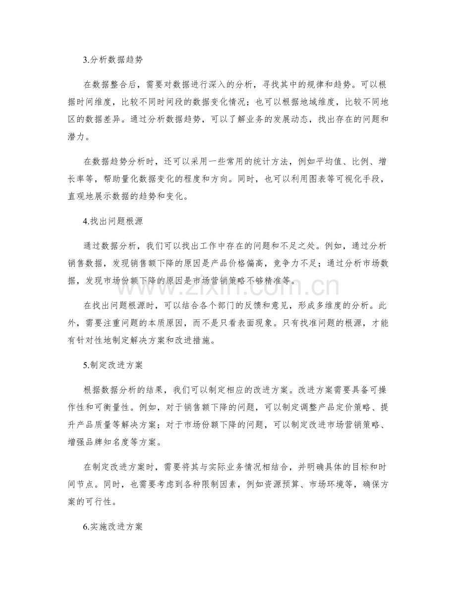 工作报告中数据整合和业务效果分析的实用技巧分享.docx_第2页