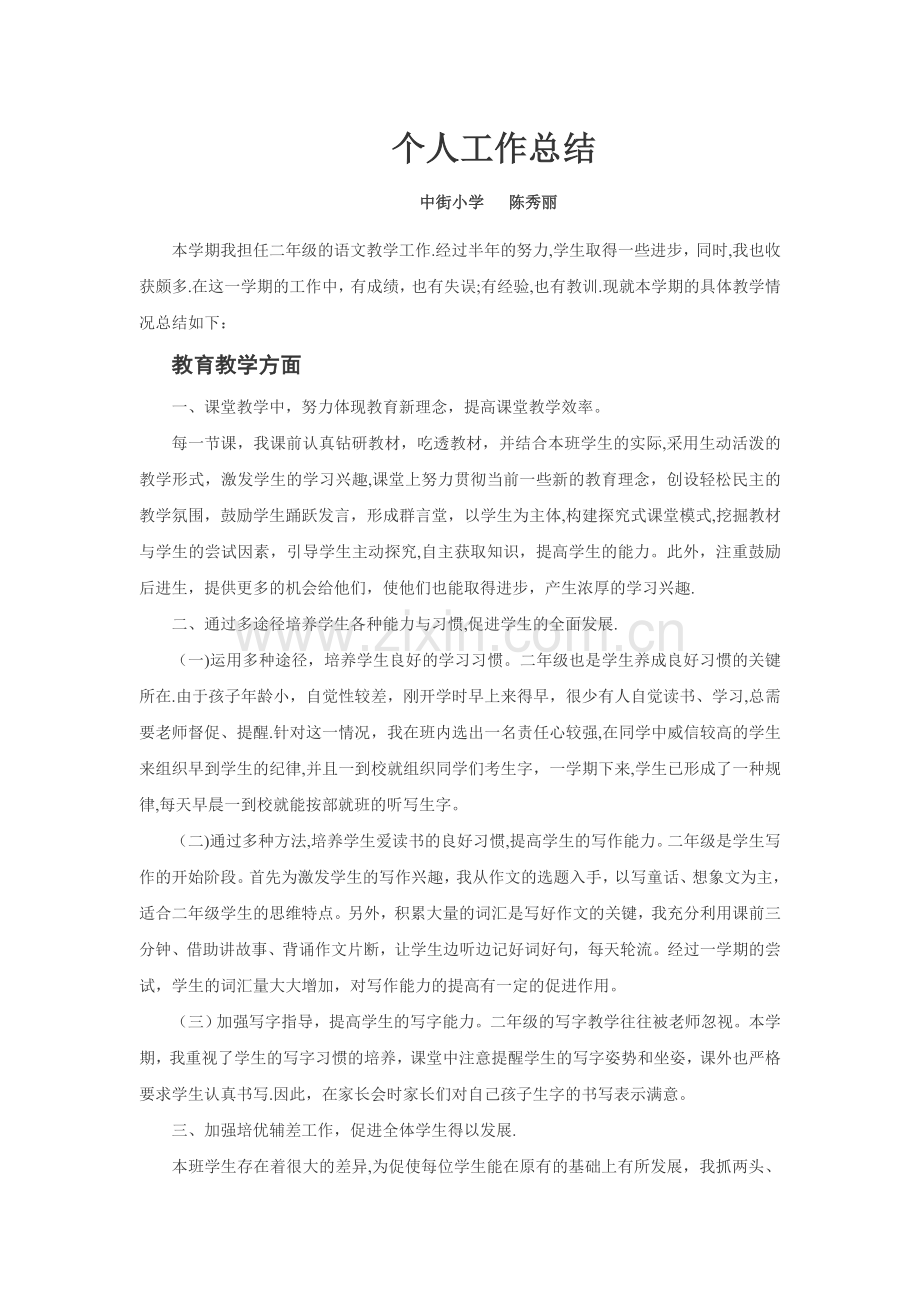 教师教学和班级管理工作总结.doc_第1页