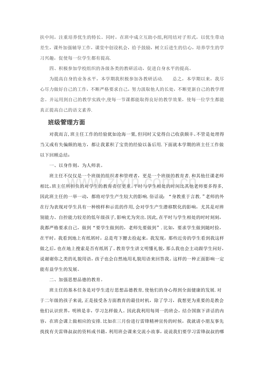 教师教学和班级管理工作总结.doc_第2页