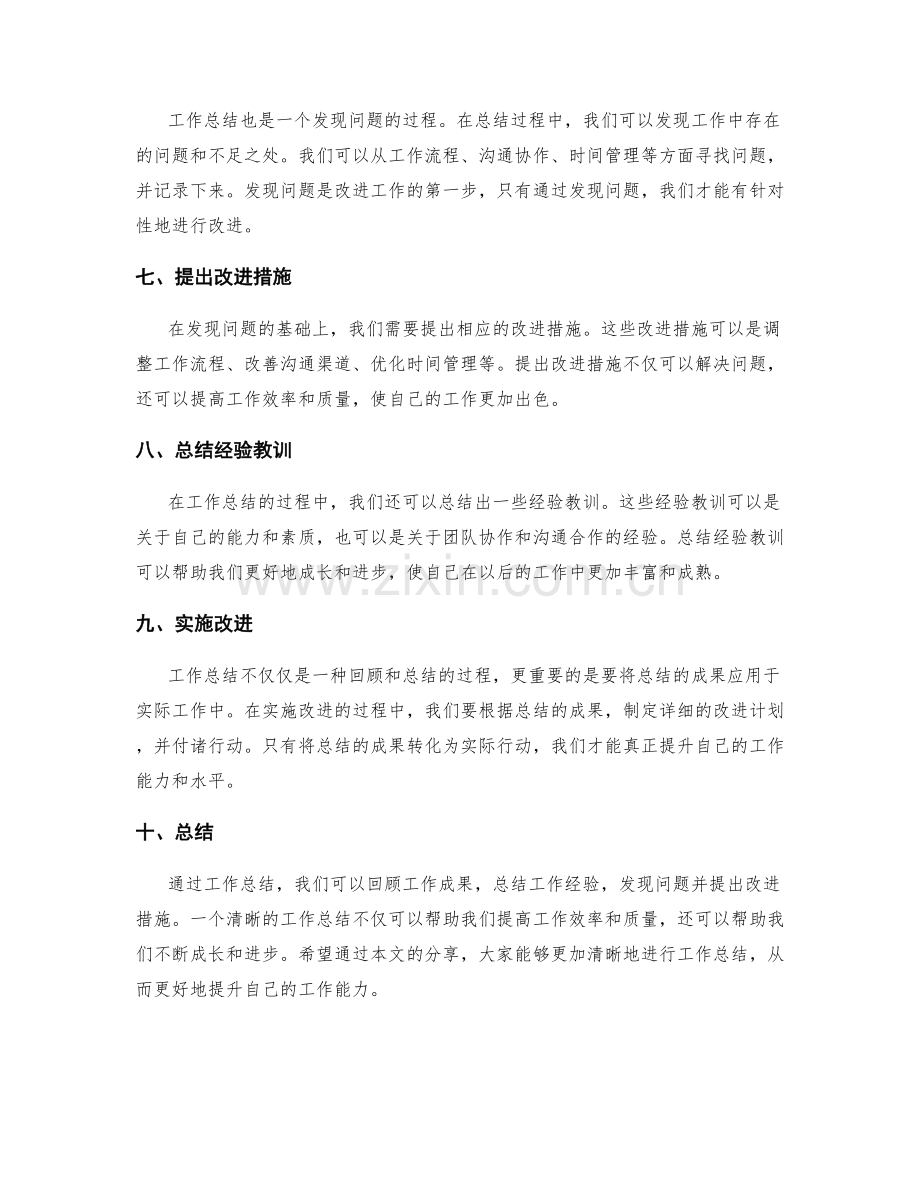 工作总结清晰写作.docx_第2页