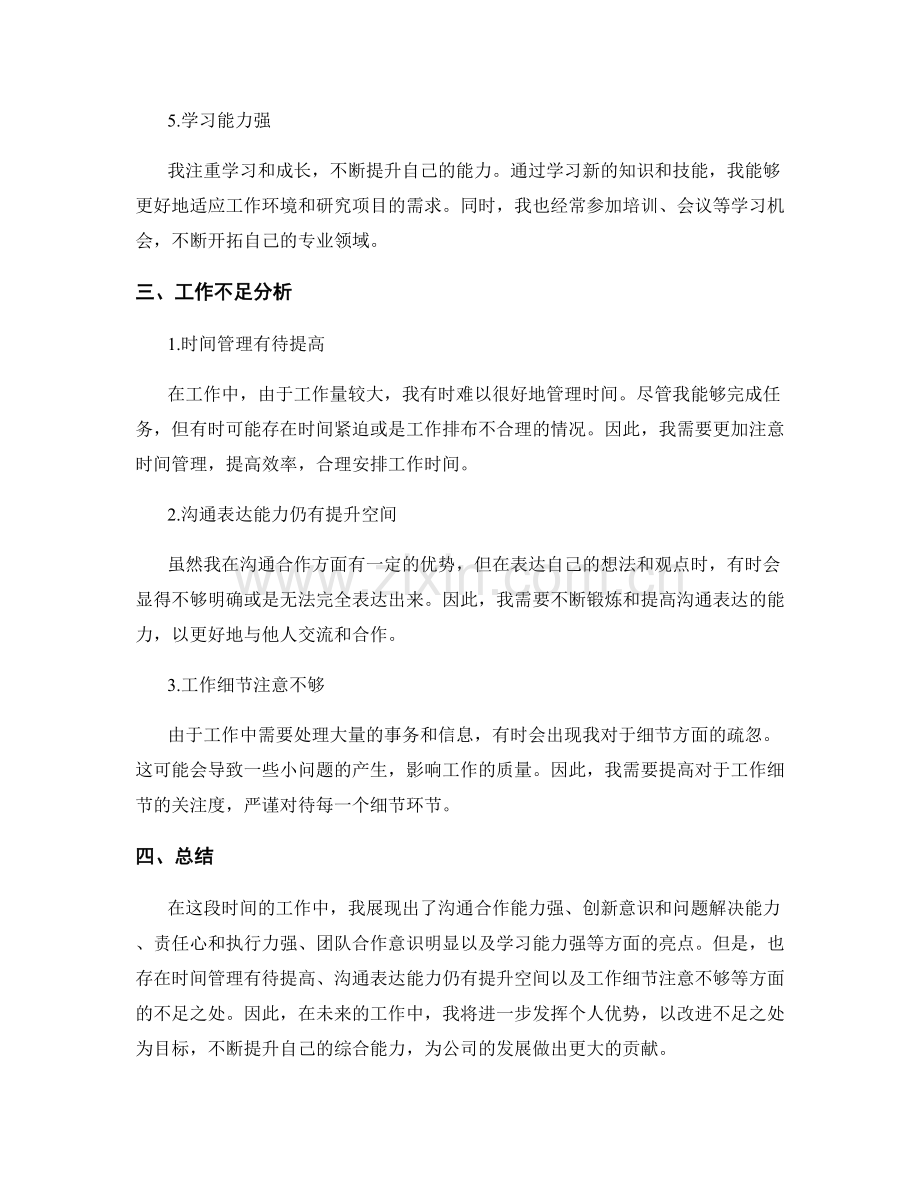 工作总结中的工作亮点和工作不足分析.docx_第2页