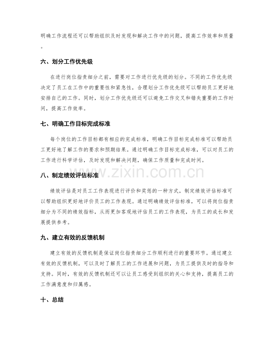 岗位职责细分的方法分享.docx_第2页