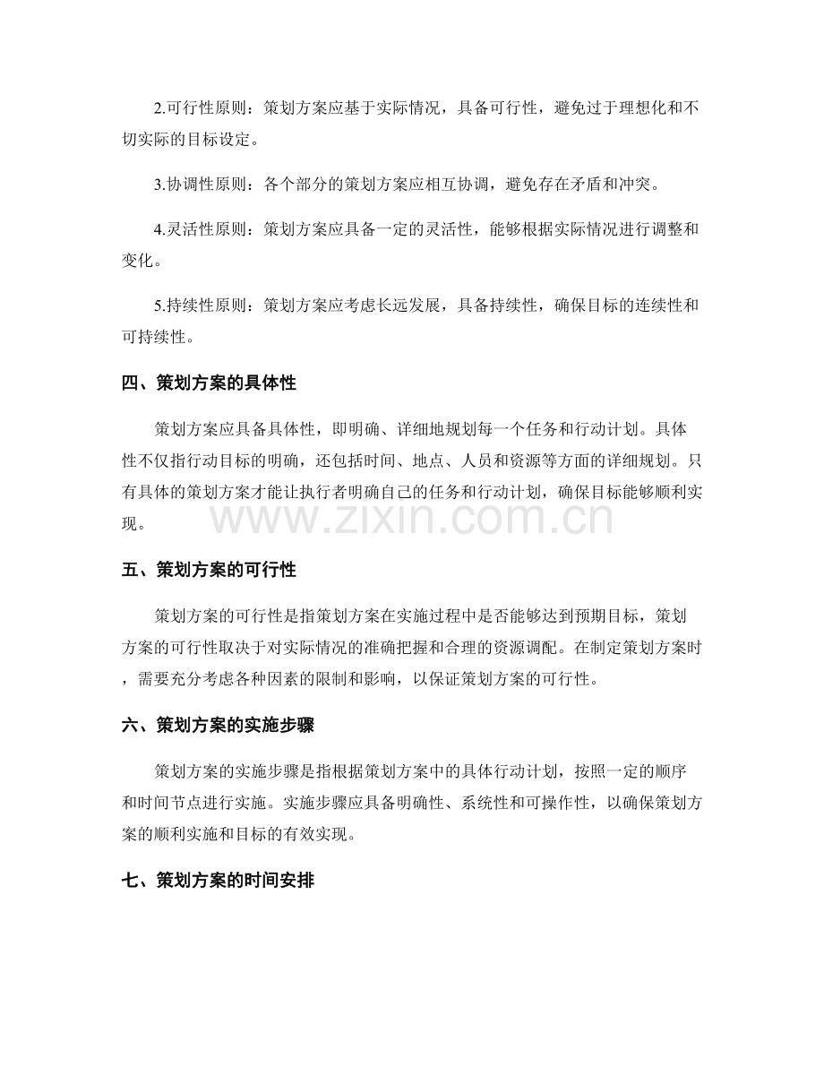 策划方案的具体和可行性.docx_第2页