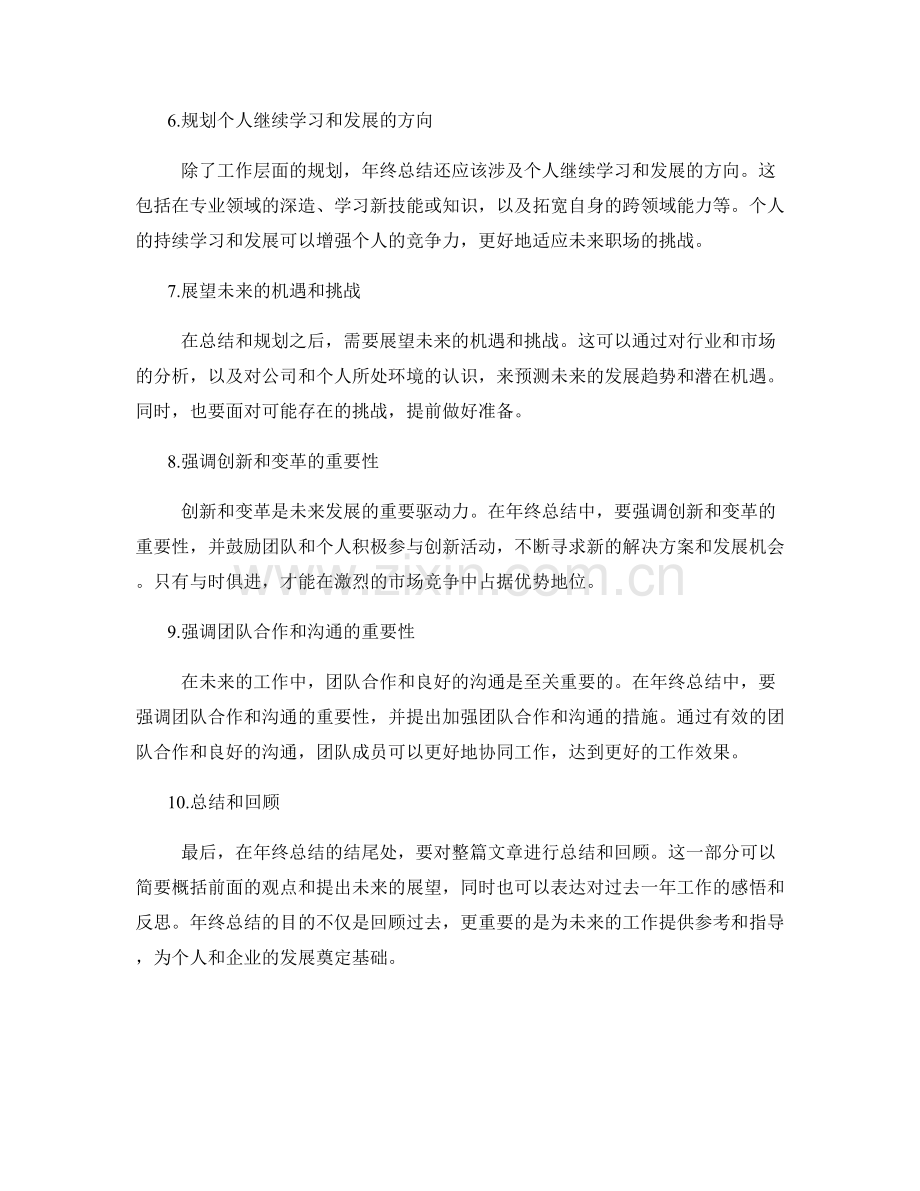 年终总结的整体规划与未来展望.docx_第2页