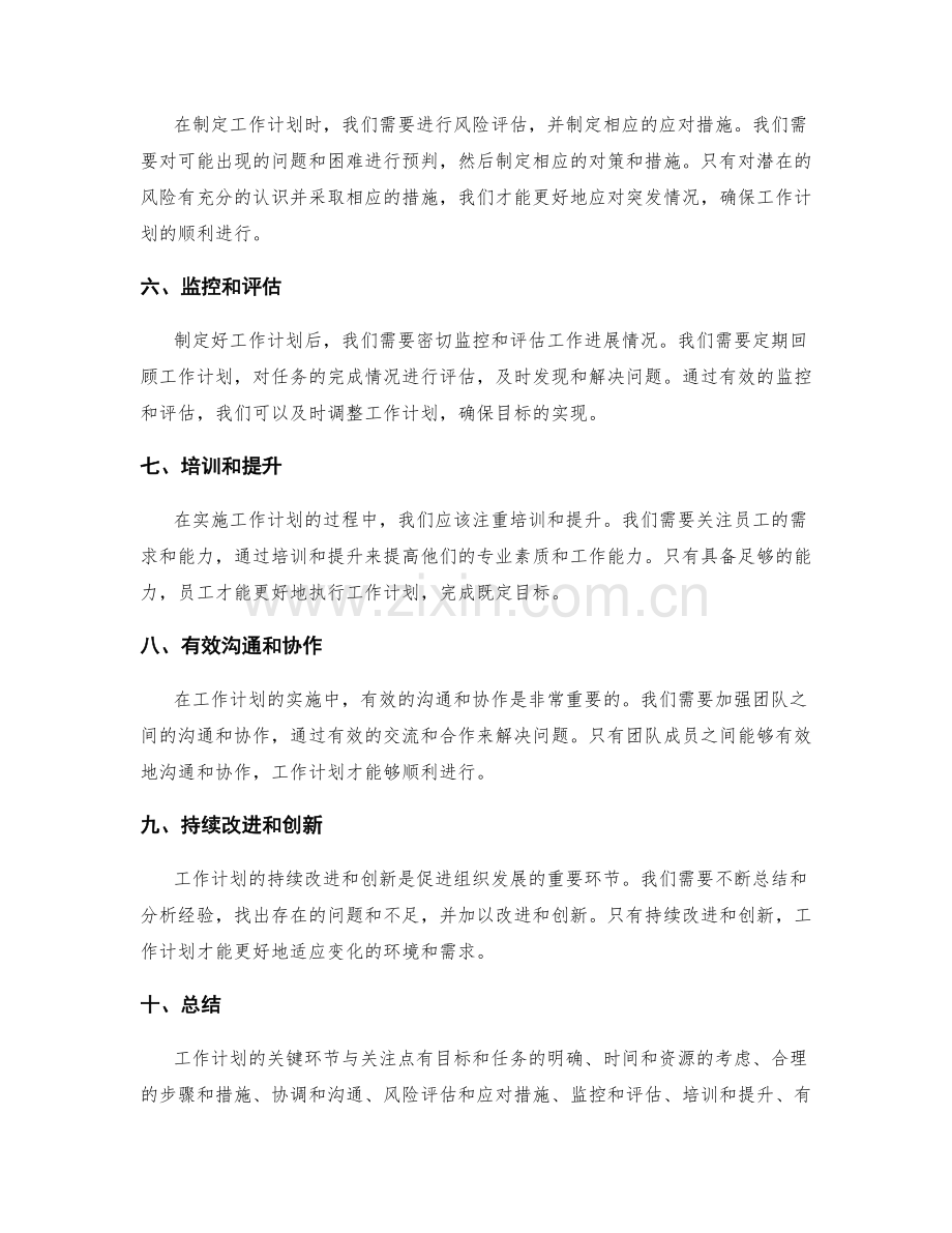 工作计划的关键环节与关注点.docx_第2页