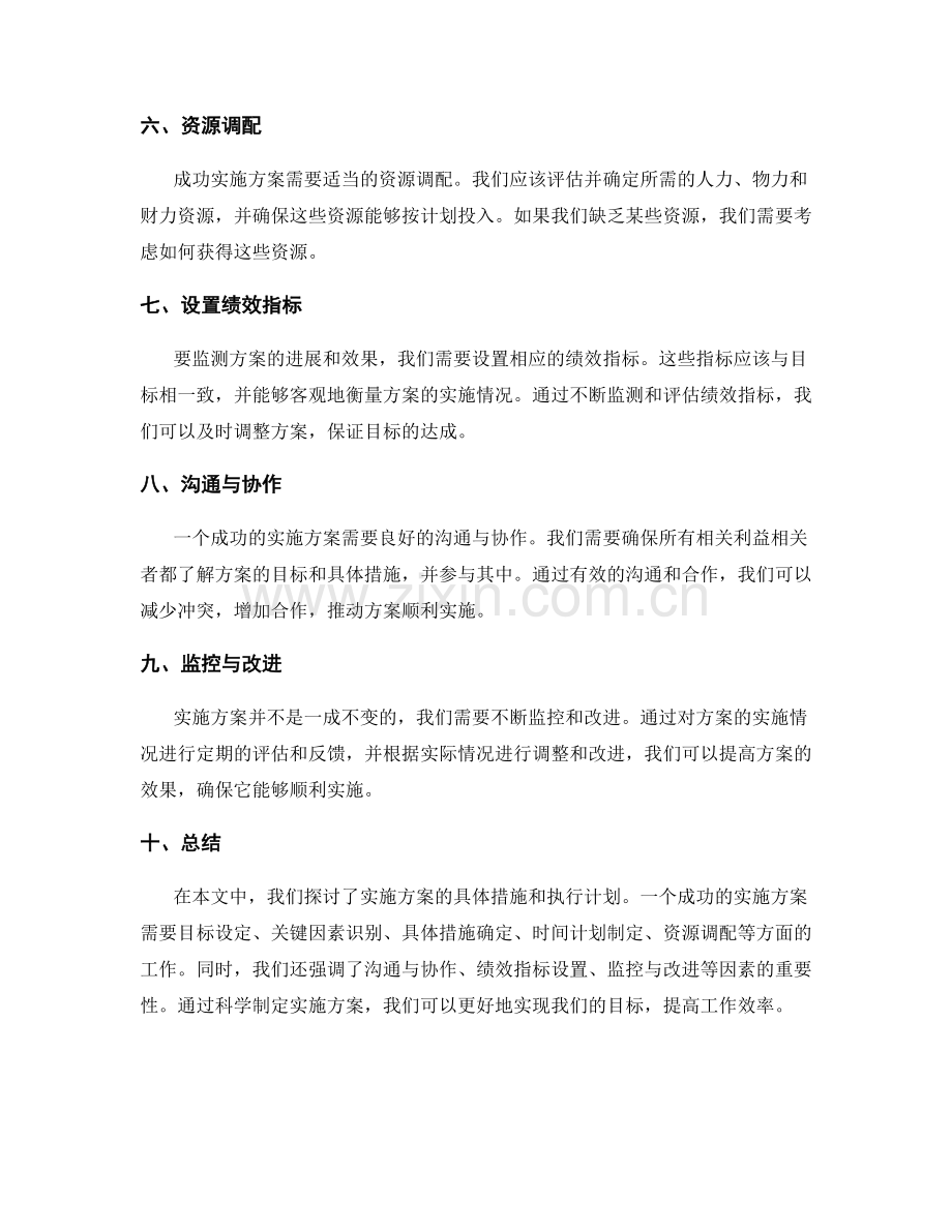 实施方案的具体措施和执行计划.docx_第2页