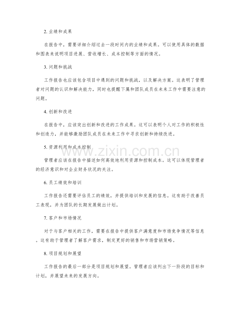 工作报告实质性内容的关键要点整理.docx_第2页