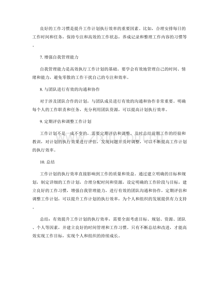 提升工作计划的执行效率的方法研究.docx_第2页