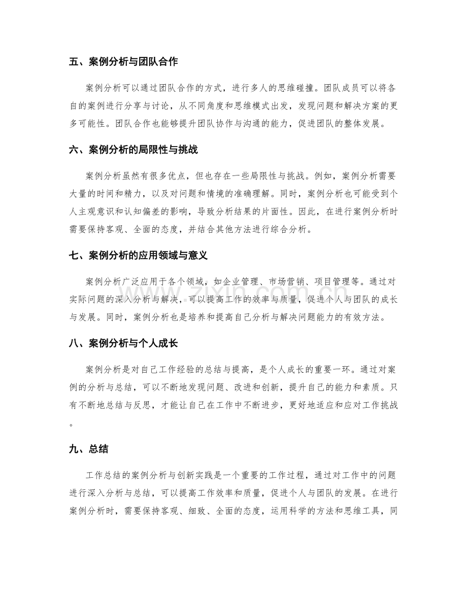 工作总结的案例分析与创新实践.docx_第2页
