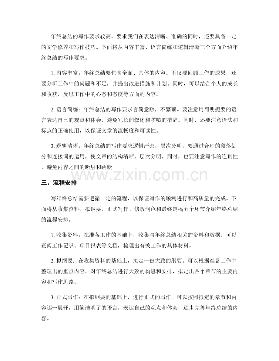 年终总结的写作要求与流程.docx_第2页