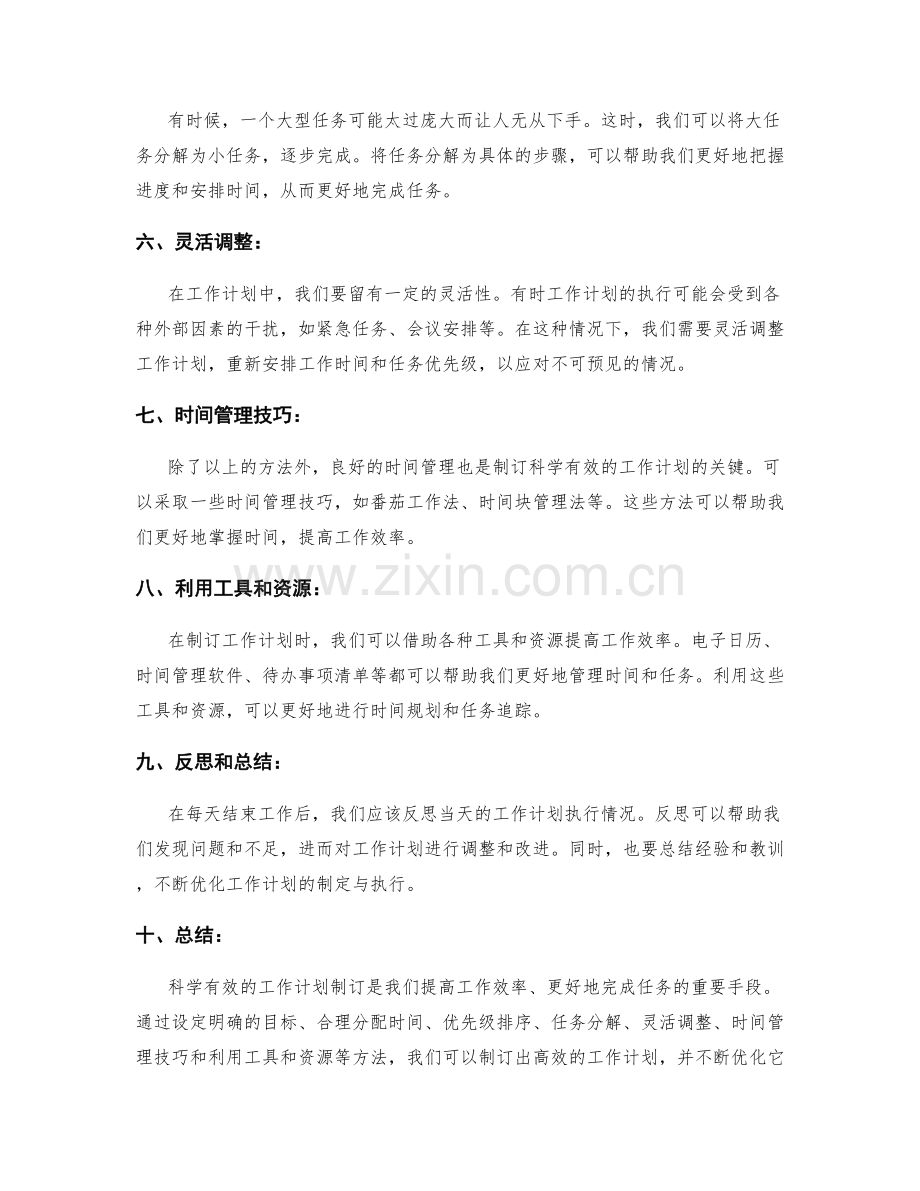科学有效的工作计划制订.docx_第2页
