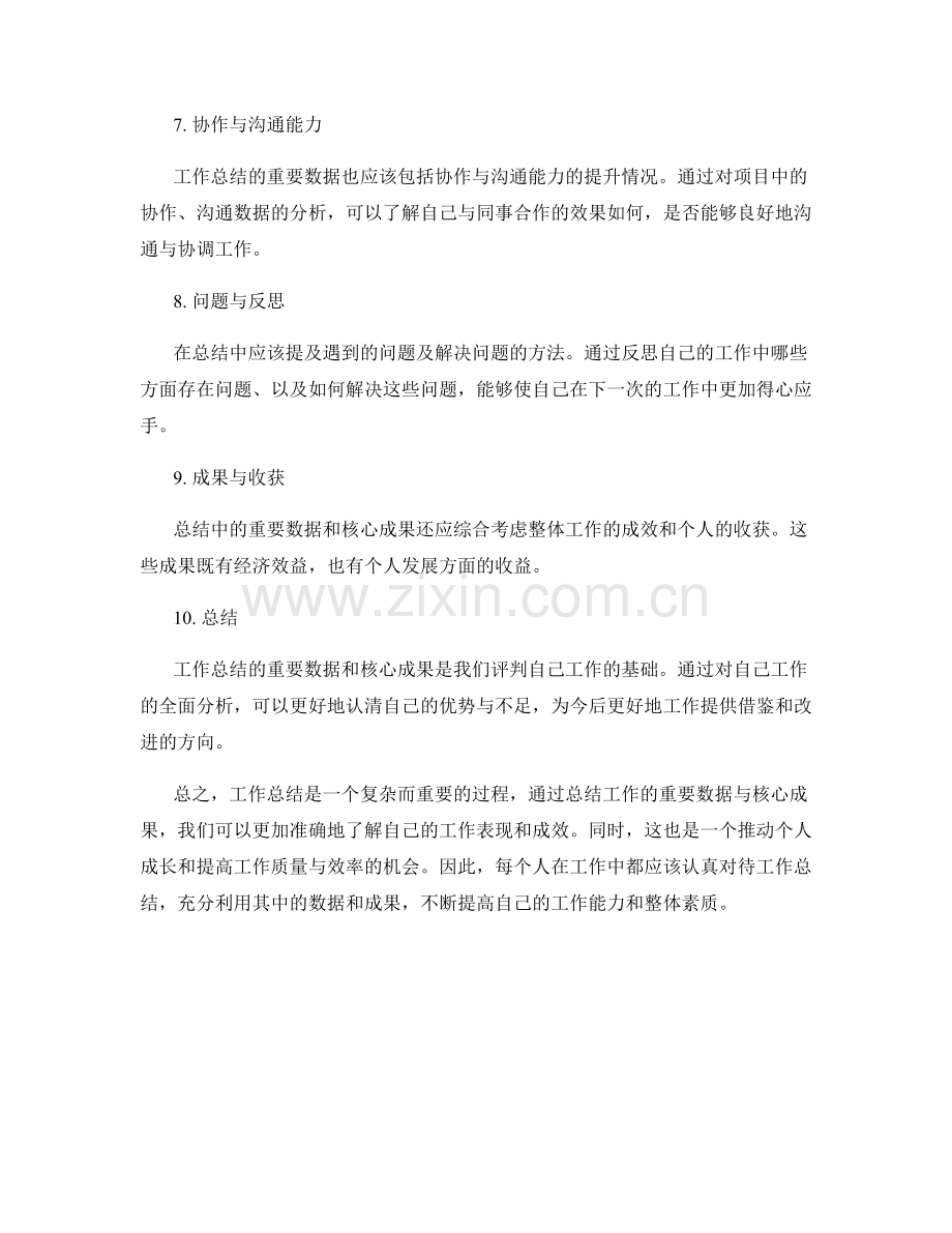 工作总结的重要数据与核心成果.docx_第2页