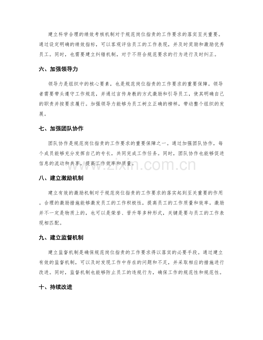 规范岗位职责的工作要求落实.docx_第2页