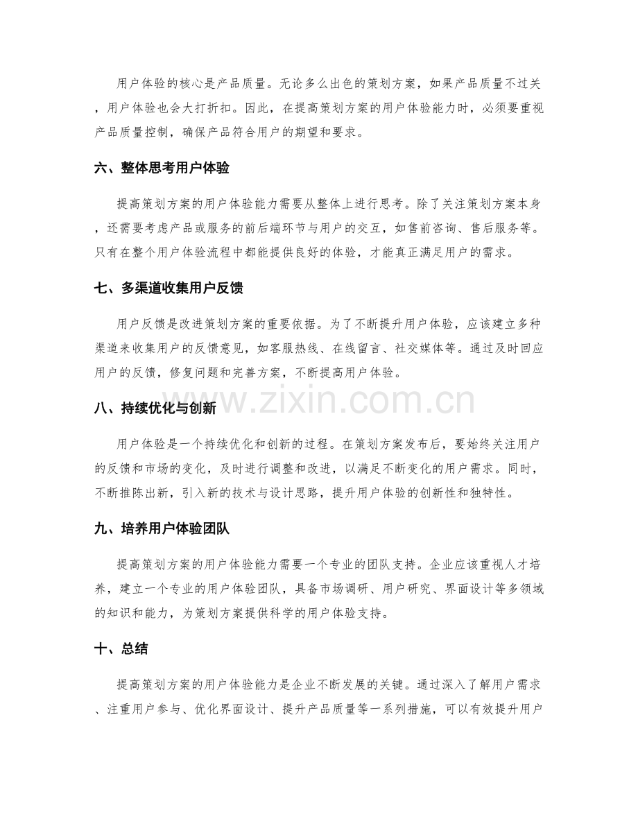 提高策划方案的用户体验能力.docx_第2页