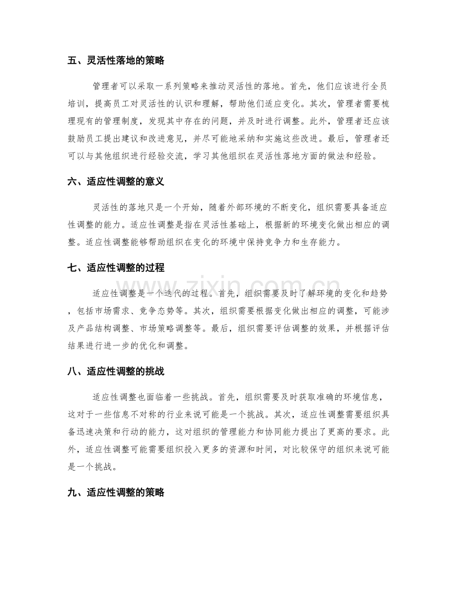 管理制度的灵活性落地与适应性调整.docx_第2页