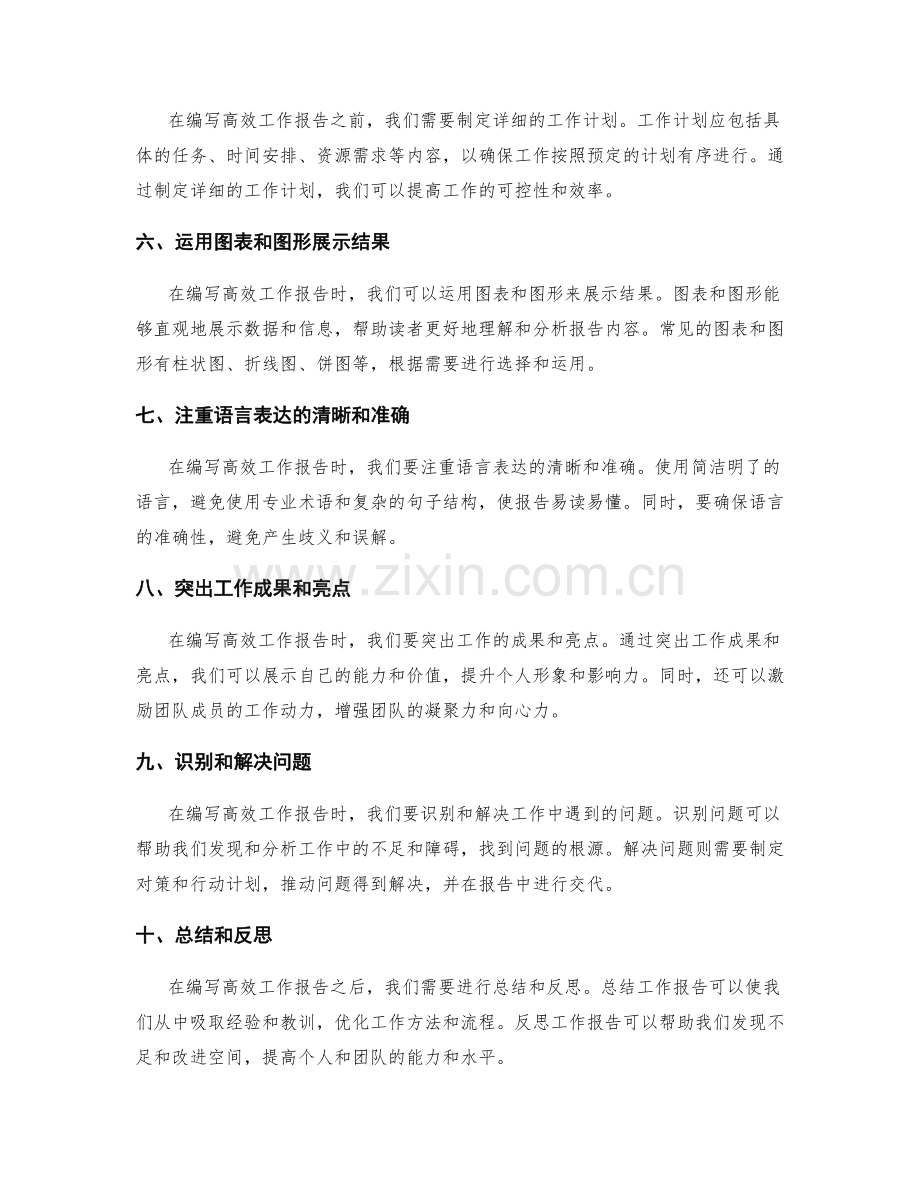 高效工作报告的目标规划与结果汇报呈现技巧.docx_第2页