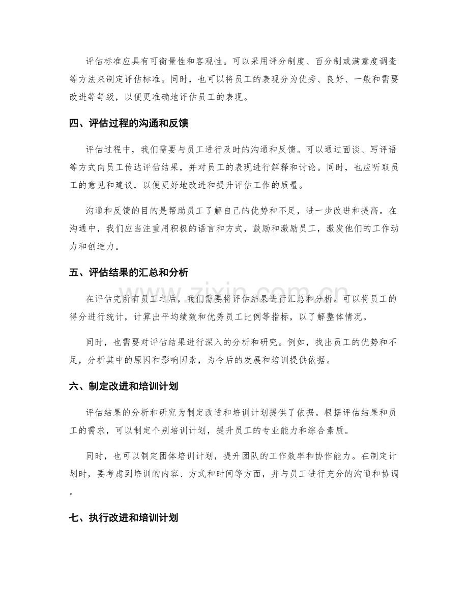 年终总结的评估方法与实现步骤.docx_第2页