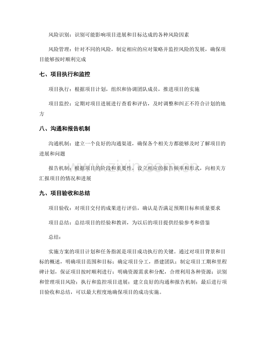 实施方案的项目计划和任务指派.docx_第2页