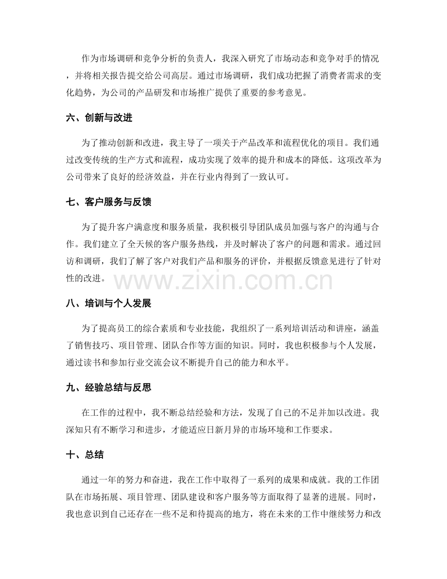 年终总结的全年重点工作成果和项目评估情况.docx_第2页