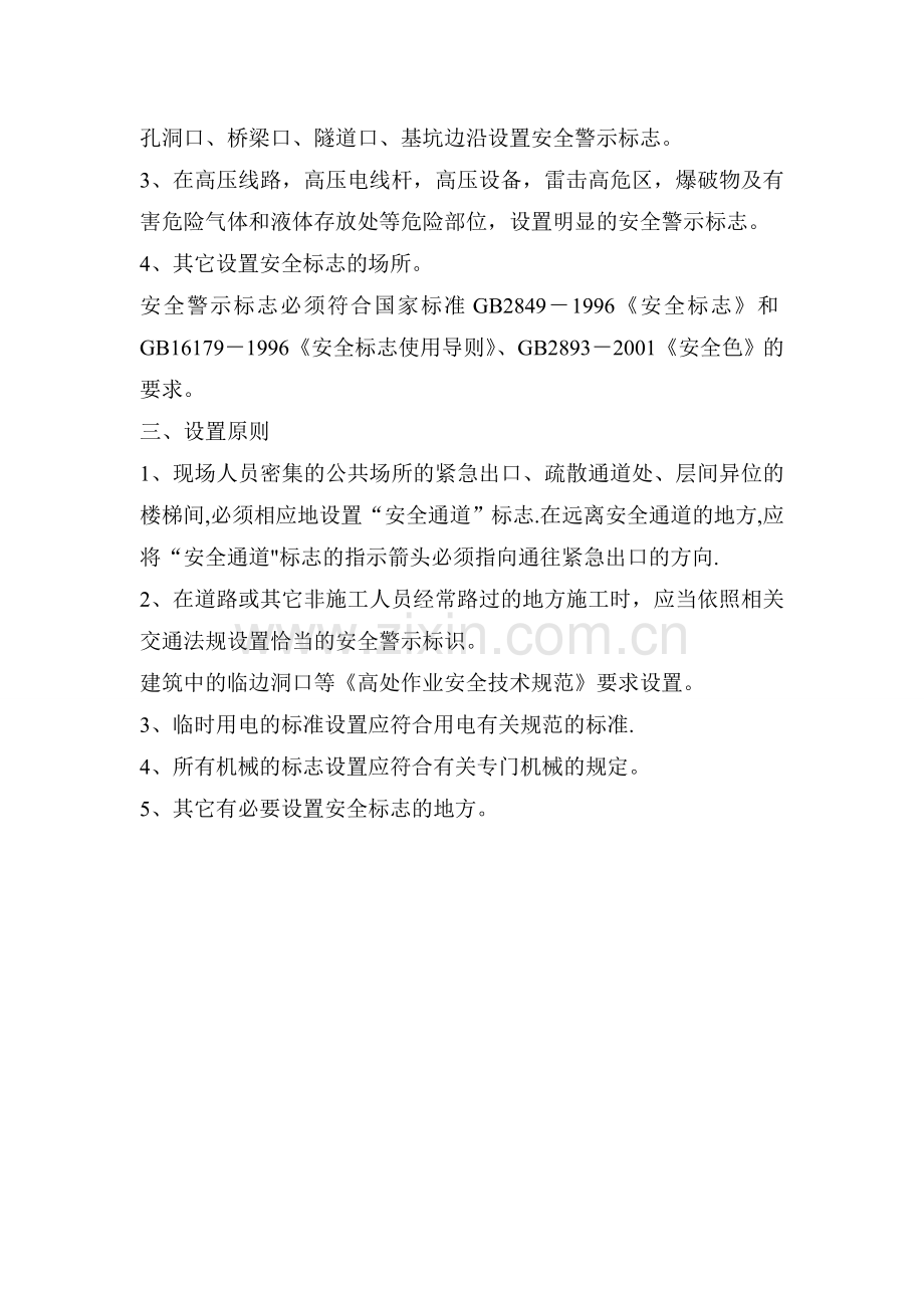 施工安全警示、警告标识.doc_第2页