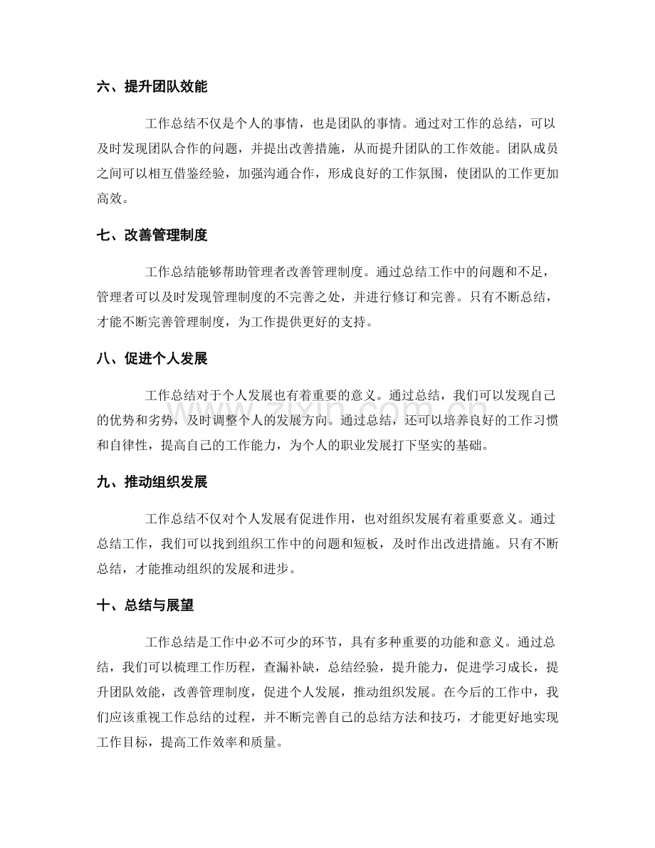 工作总结的核心功能和意义.docx_第2页
