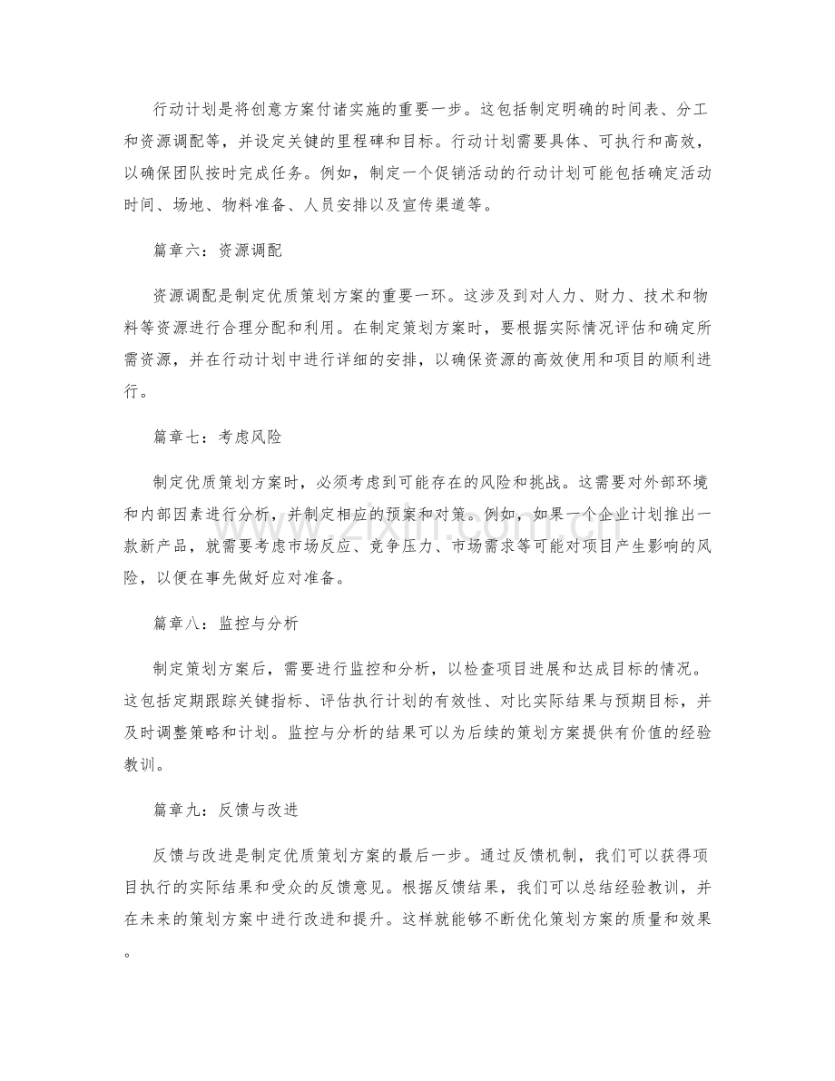 制定优质策划方案的要点和案例分析.docx_第2页