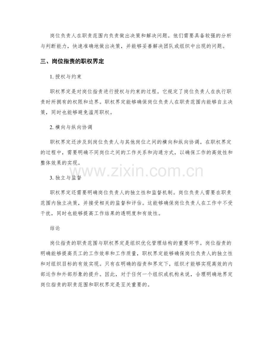 岗位职责的职责范围与职权界定.docx_第2页