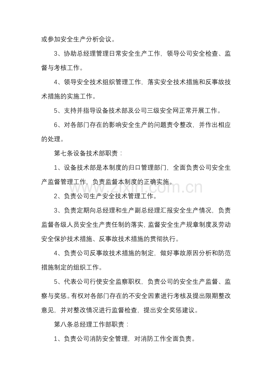 某单位电厂安全生产规章制度.docx_第2页
