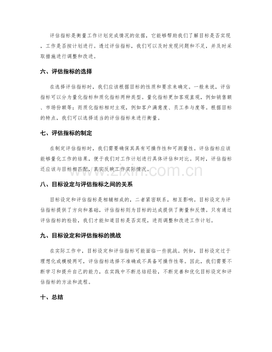 工作计划的目标设定与评估指标.docx_第2页