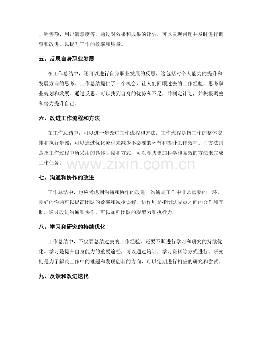工作总结的成果和持续优化.docx_第2页