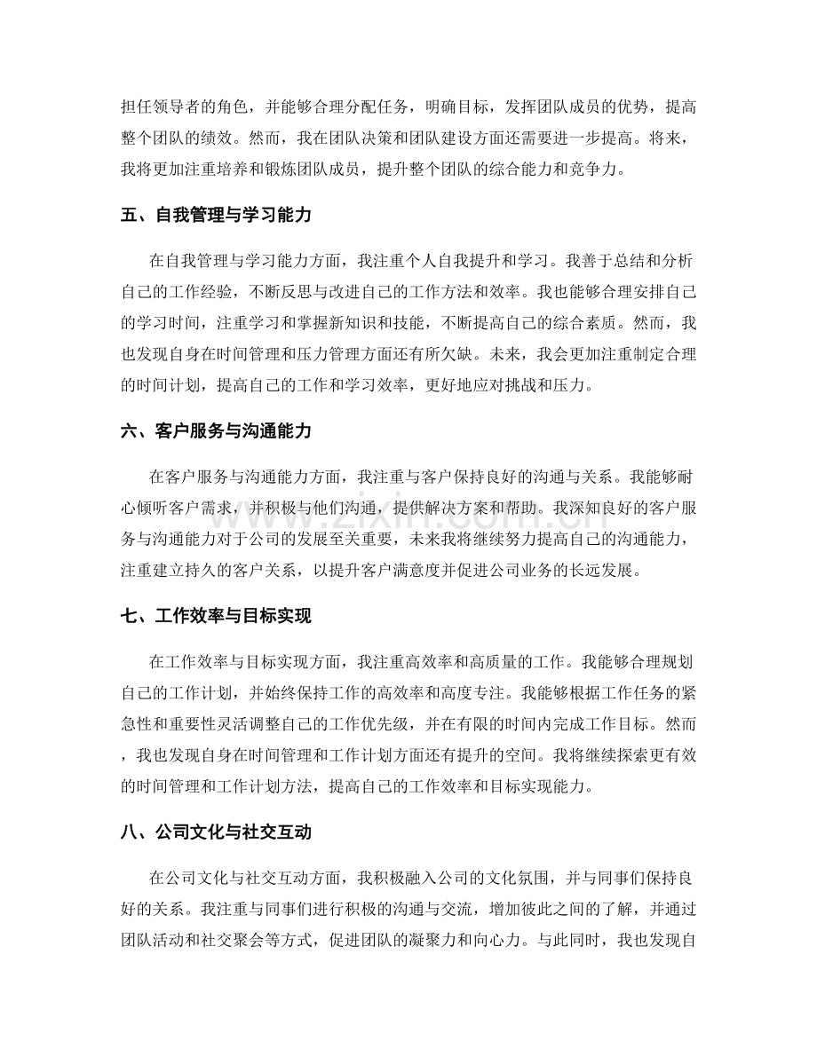 年终总结的综合评定.docx_第2页