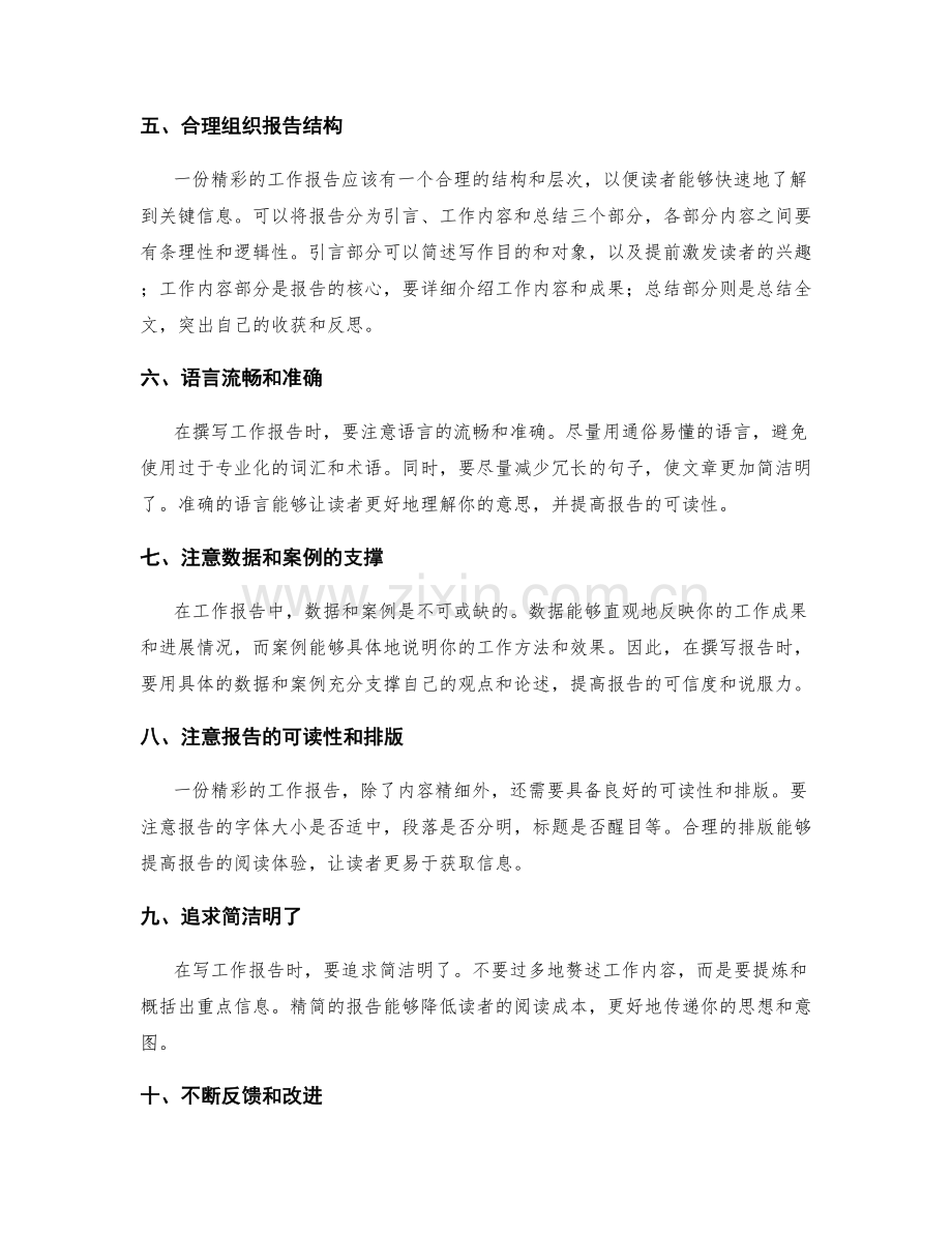 手把手教你写出精彩的工作报告.docx_第2页